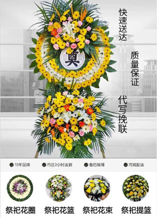 山东青岛莱西市沽河街道潘格庄村花圈代送